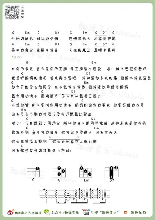 听妈妈的话吉他谱(图片谱,尤克里里,弹唱)_周杰伦(jay chou)_听妈妈的