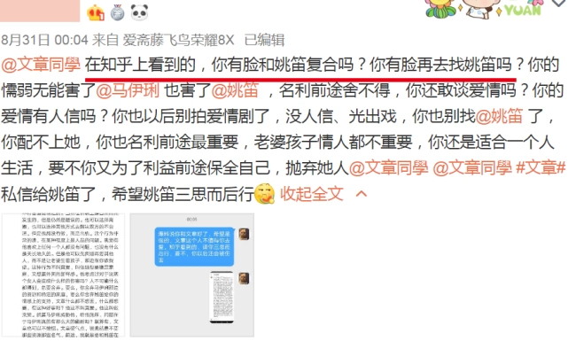 姚笛文章被曝私下有联系,两人公司在同一栋楼