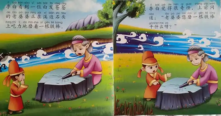 传统美德故事《铁杵磨针》分级阅读指导