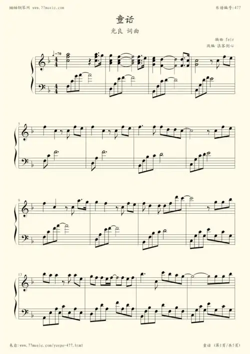 《童话,钢琴谱》演奏版,浪客剑心2009年更新,光良|弹吧|钢琴谱|吉他谱