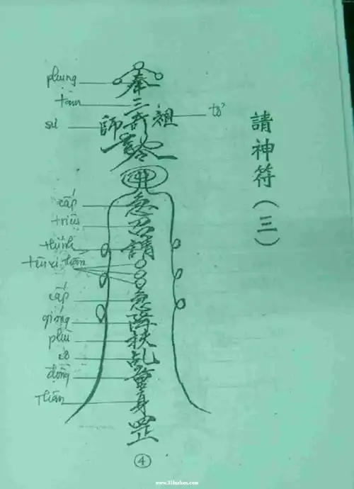 符咒图片之考赏五营科仪符咒集