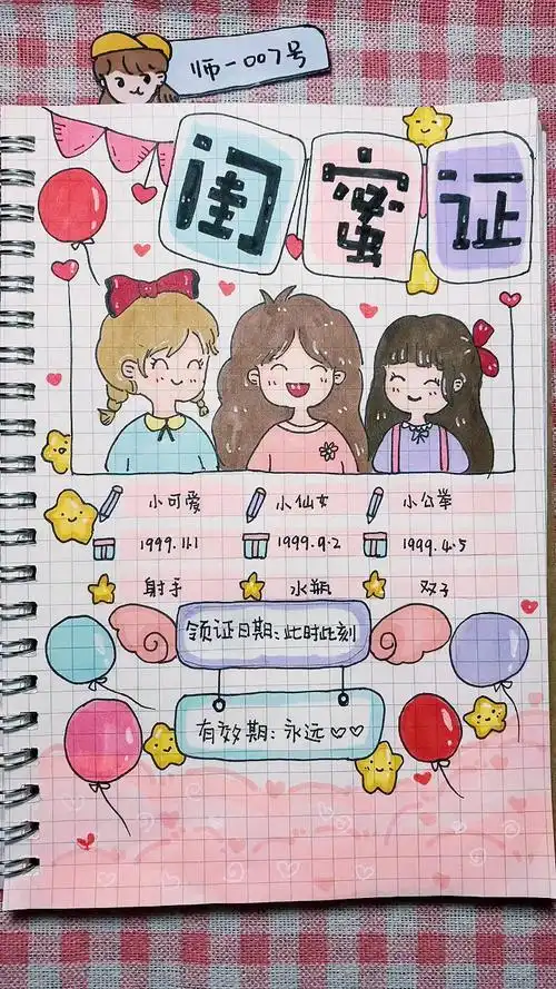 手帐闺蜜简笔画背影