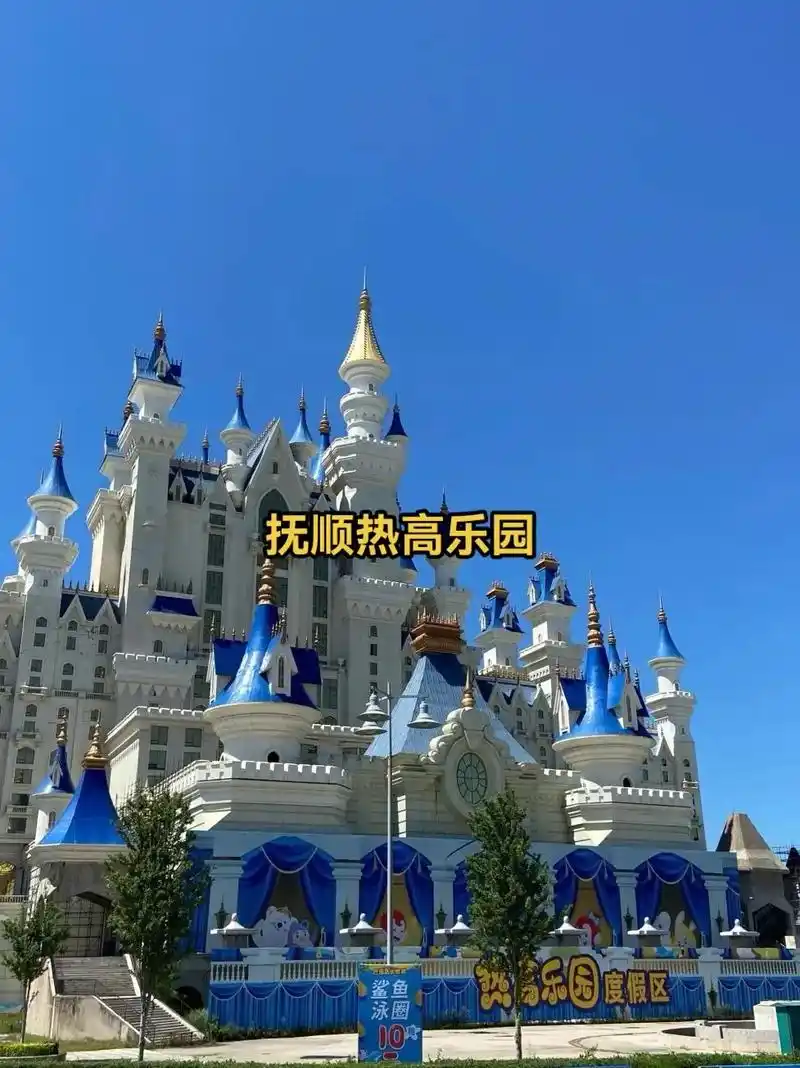 辽宁抚顺热高乐园五一假期出活动啦,双人畅玩一 - 抖音