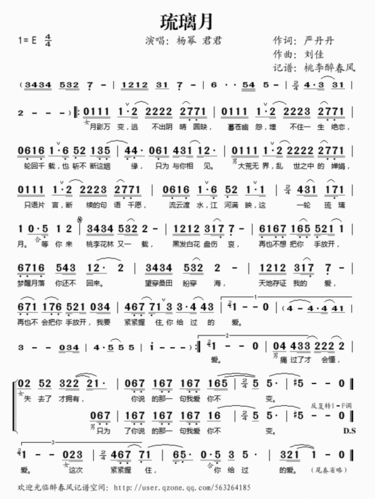 琉璃月的简谱,很简单,只有数字的哪一种,不用打附点音符哪些
