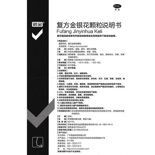 复方金银花颗粒(诺金)清热解毒,凉血消肿.