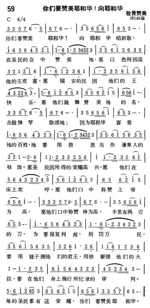 第59首你们要赞美耶和华