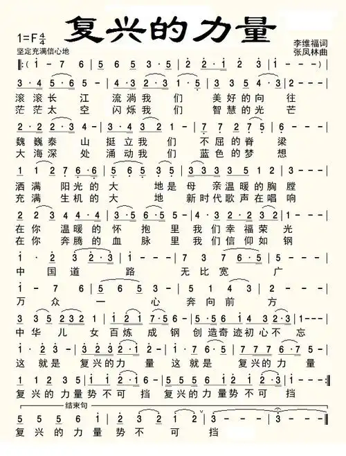 红色歌曲:《复兴的力量》歌谱,歌词