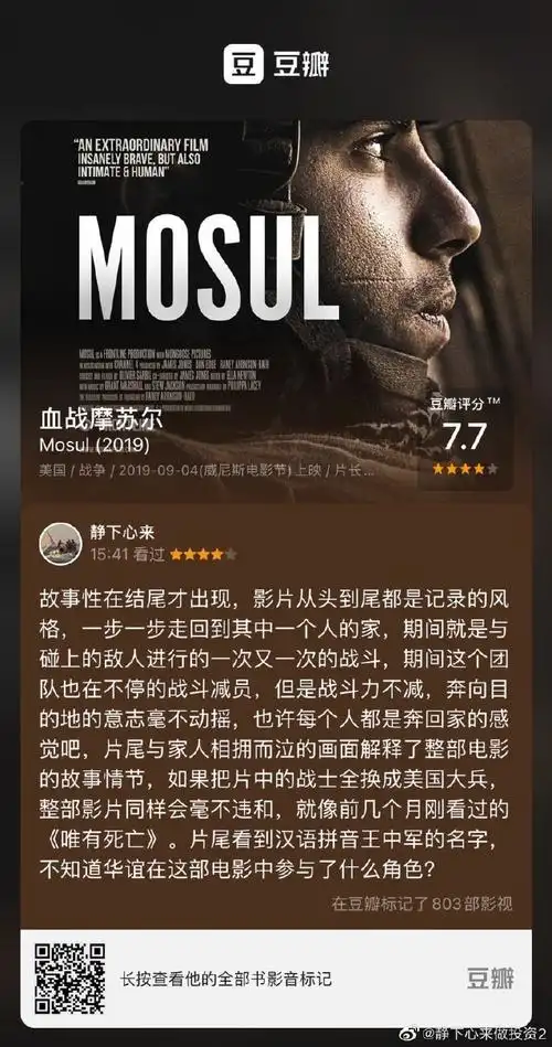 看过电影血战摩苏尔,我的评分: . 来自静下心来做投资2 - 微博