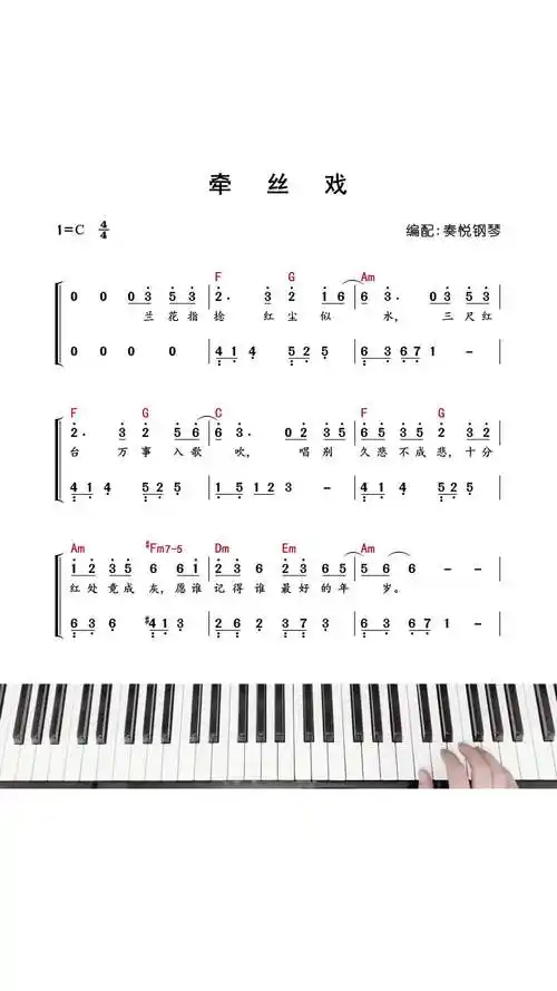 牵丝戏钢琴简谱简谱即兴伴奏钢琴教学抖音热门歌曲古风歌曲抖音小