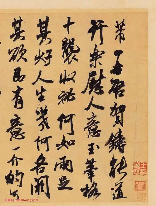 米芾《贺铸帖》_米芾书法欣赏_词典网