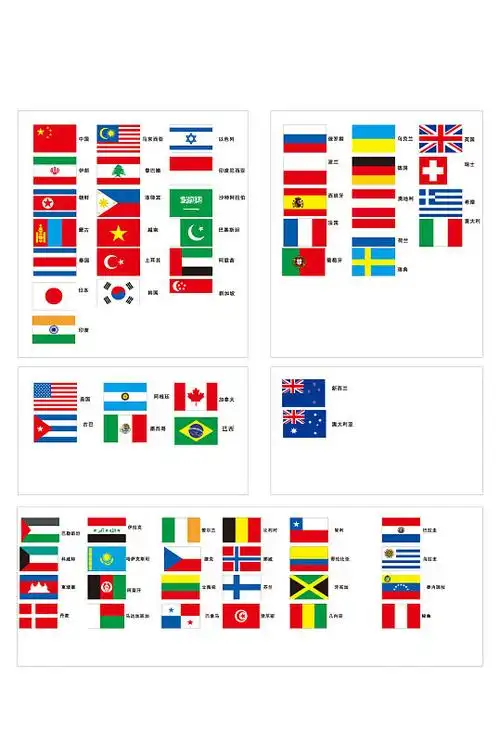 世界各国国旗ai矢量源文件