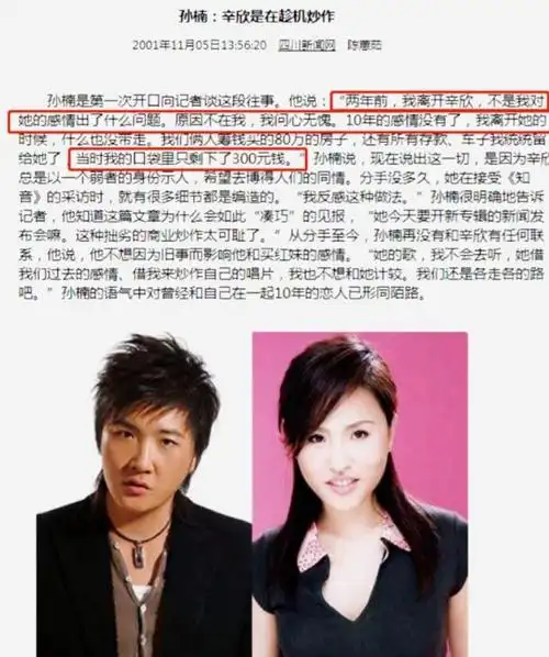 弃9年发妻买红妹娶三婚潘蔚流浪三线小城的孙楠后悔了吗