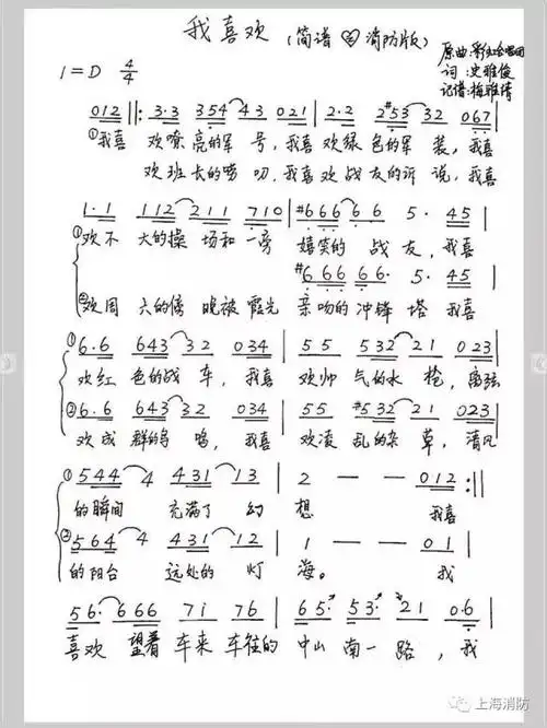 彩虹合唱团x消防 | 我喜欢