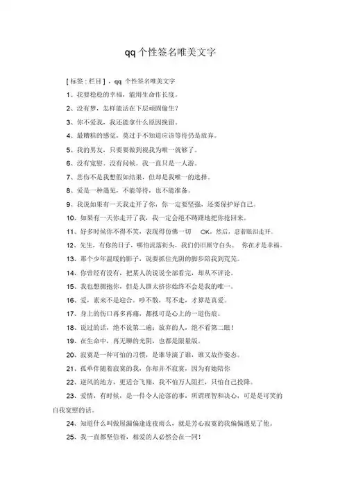 qq个性签名唯美文字-20210616145846.docx-原创力文档