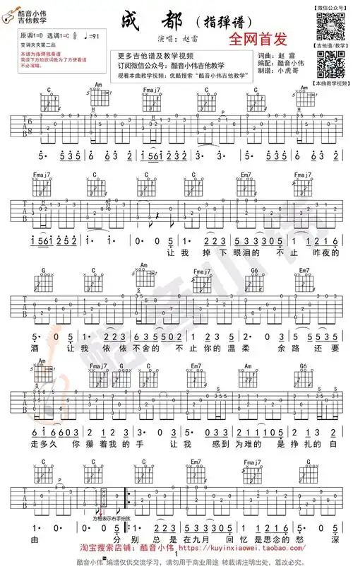 赵雷 - c调吉他独奏谱第1张