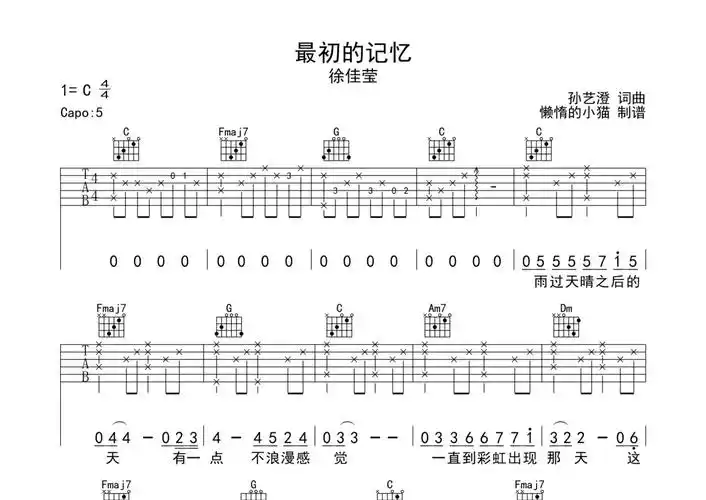 徐佳莹最初的记忆吉他谱c调吉他弹唱谱