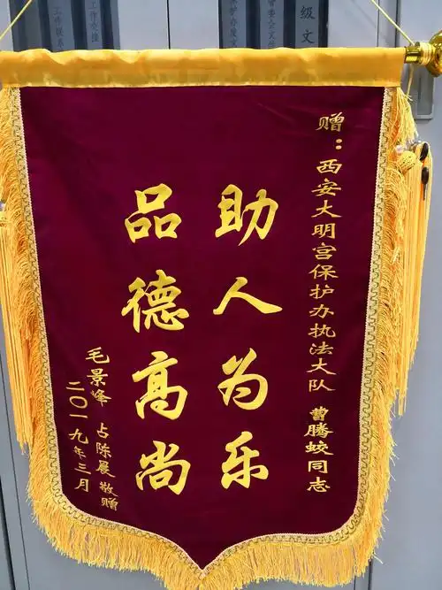 【曲江大明宫遗址区】助人为乐彰显素质 锦旗赠予铁军队伍