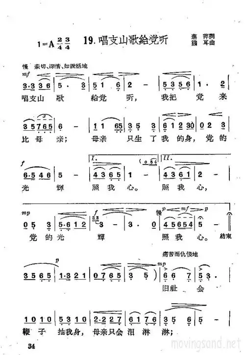 《唱支山歌给党听》_歌谱简谱_歌词简介_曲谱资料