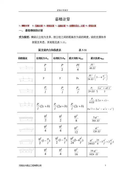 远大幕墙计算教材.doc