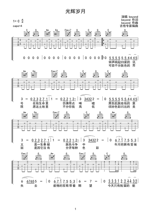 光辉岁月c调六线吉他谱-虫虫吉他谱免费下载