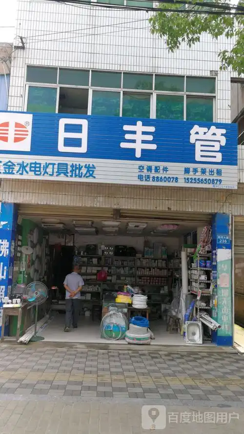 日丰管业(高河大道店)