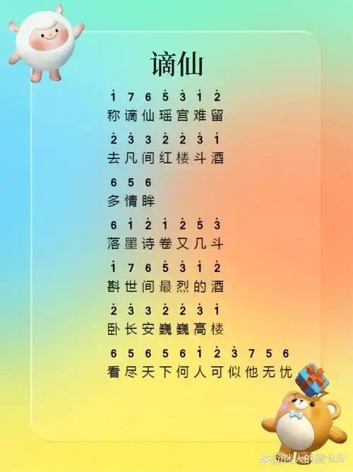 超97古风歌曲《谪仙》简谱,非常容易学会