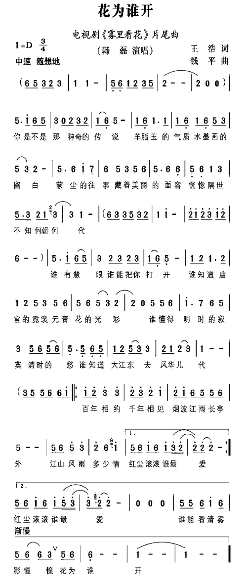 雾里看花 歌谱 简谱