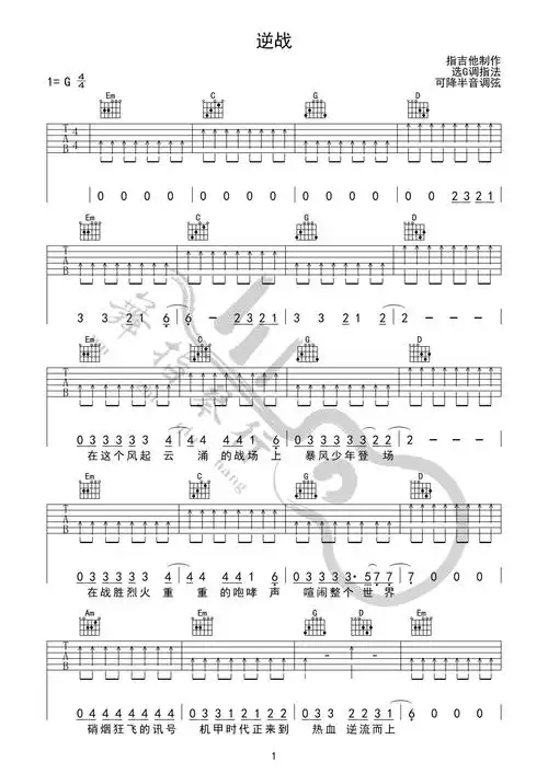张杰逆战吉他谱g调编配六线谱简单版