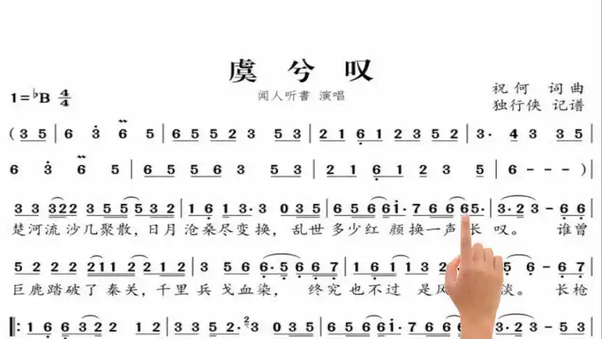 简谱视唱《虞兮叹》,霸王别姬那一幕,含悲辞君饮血剑的凄凄-音乐视频