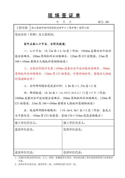 现场签证单院民活动中心装修工程1