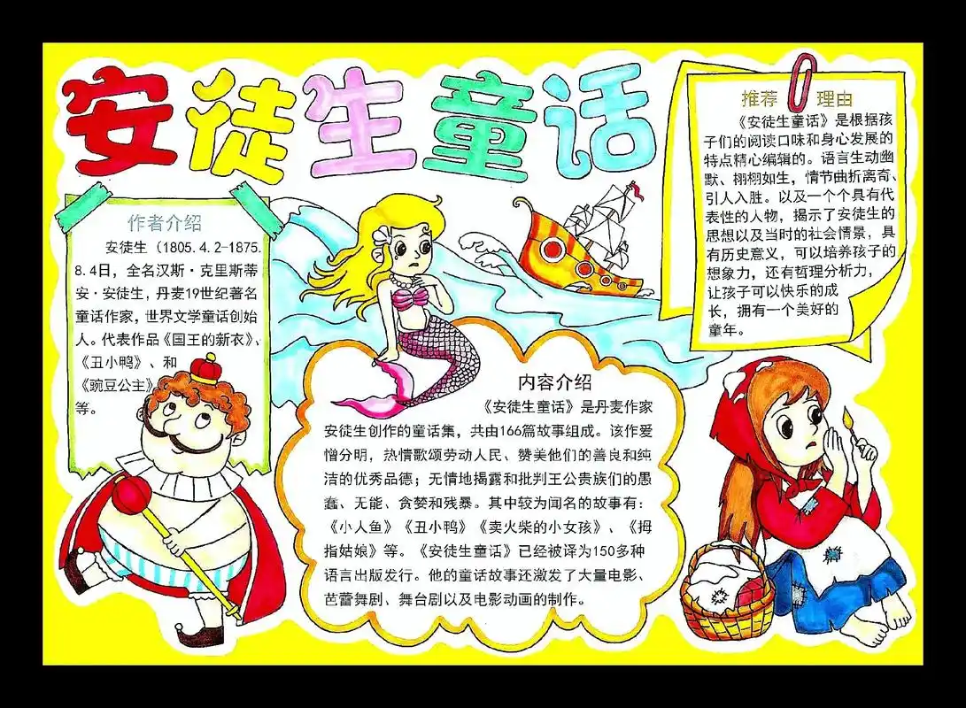 安徒生童话故事手抄报.线稿模板93打印#小学生手抄报 #万能 - 抖音