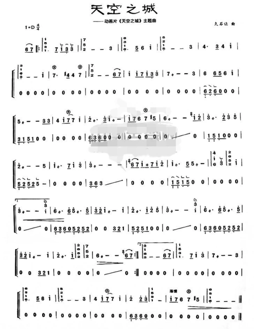 天空之城古筝谱