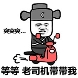 暴漫gif骑车gif电动车gif等等gif老司机带带我gif搞怪gif