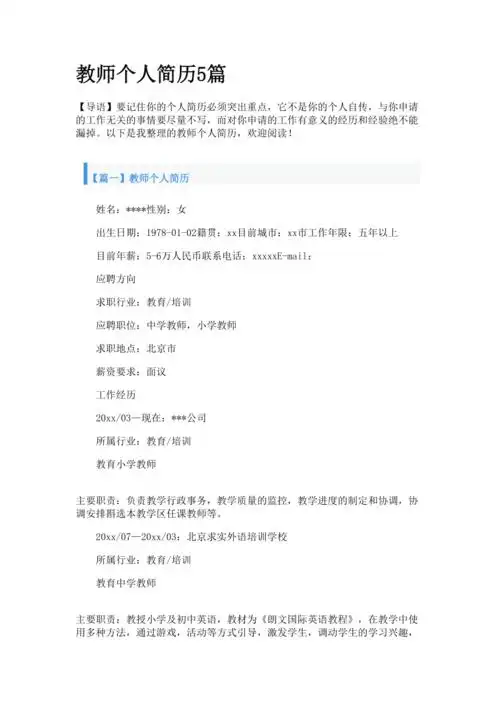 教师个人简历5篇