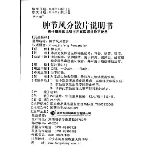 严力素 肿节风分散片说明书_价格_副作用_寻医问药药品网