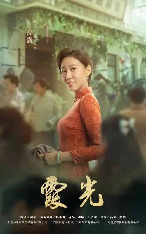 霞光刘曼丽虐心下线高露高光哭戏一展情绪渲染力