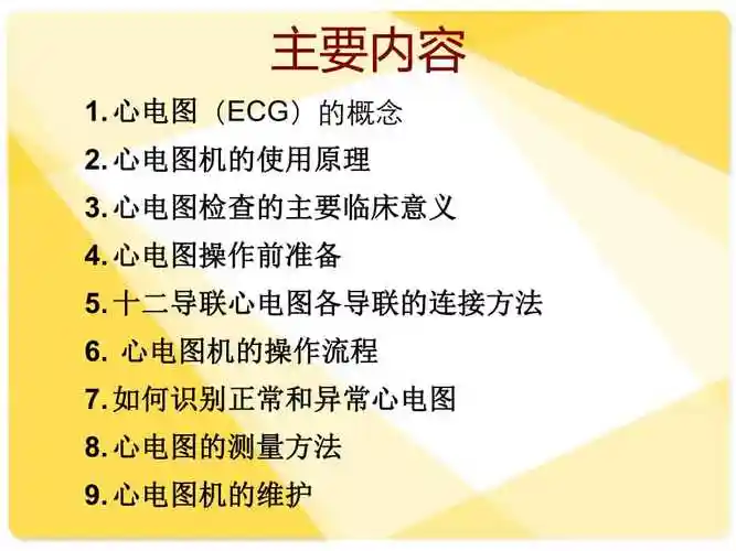 心电图机操作课件.ppt