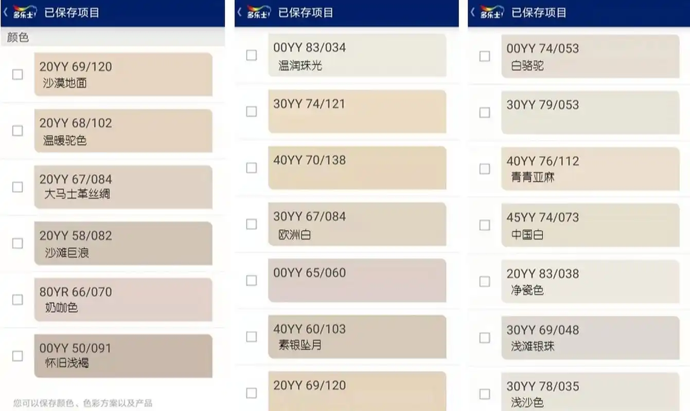 来放一起比较 最近装修比较纠结乳胶漆的颜色,选定了多乐士品牌