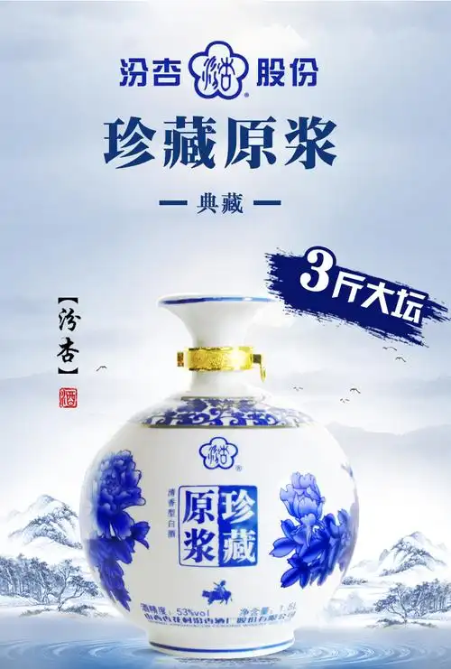 2件五折山西杏花村汾杏珍藏原浆典藏53度清香型白酒1500ml老酒礼盒装