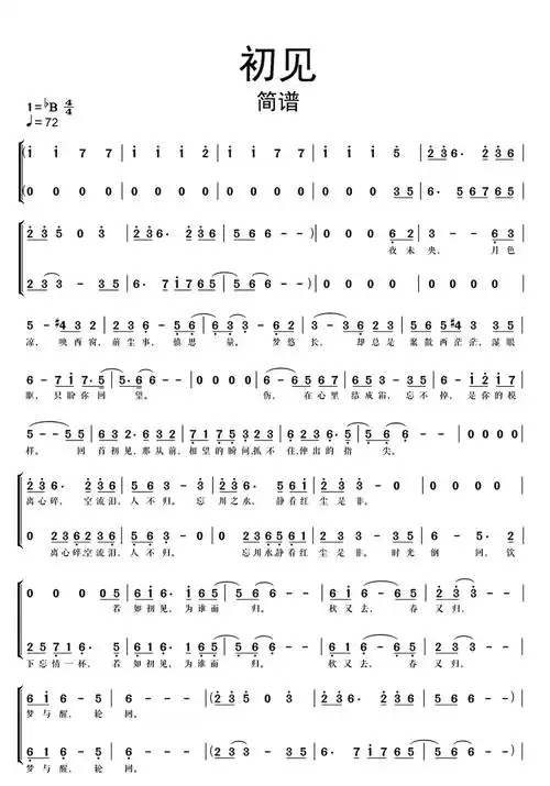 初见歌词简谱第1页