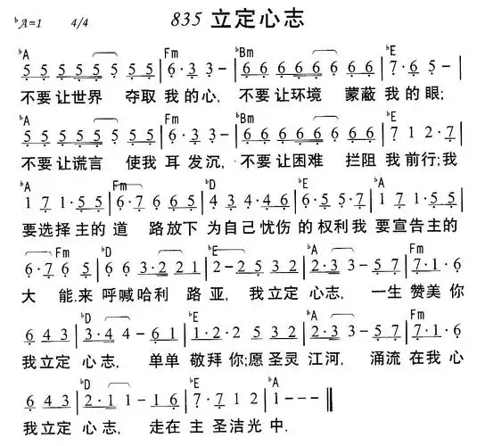 南窗听雨(编辑)查看更多>>(835立定心志) / 南窗听雨编辑相关歌谱