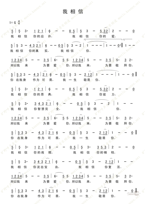 我相信(简谱)_其他专辑_基督教歌谱大全