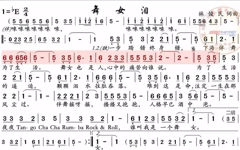 曾经红遍大街小巷的歌曲《舞女泪》,电吹管演奏动态简谱