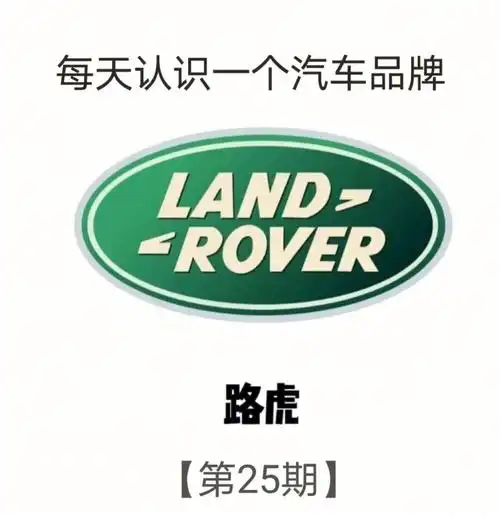 每天认识一个汽车品牌