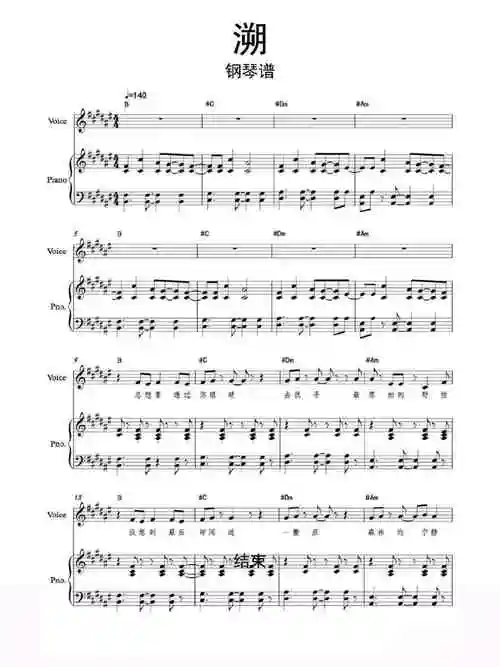 溯钢琴谱希望给大家带来帮助