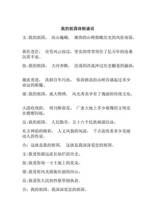 我的祖国诗朗诵词