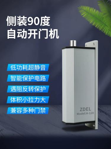智地电动开门机侧装曲臂式平开门机90度自动闭门器小区自动感应门