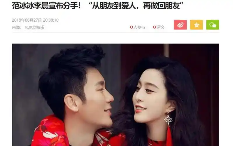 范冰冰李晨宣告分手