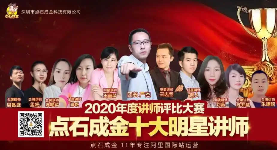 喜讯!深圳点石成金十大明星讲师团 诞生! - 外贸建站英文网站建设 |