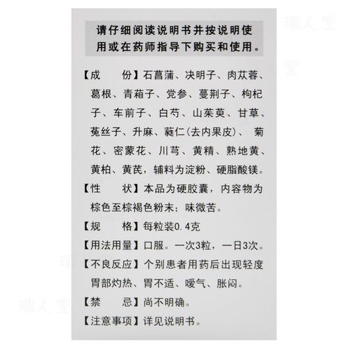 民舟障眼眼明胶囊0.4g36粒补益肝肾退翳明目眼